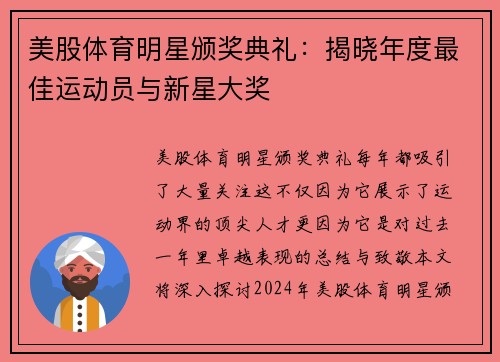 美股体育明星颁奖典礼：揭晓年度最佳运动员与新星大奖
