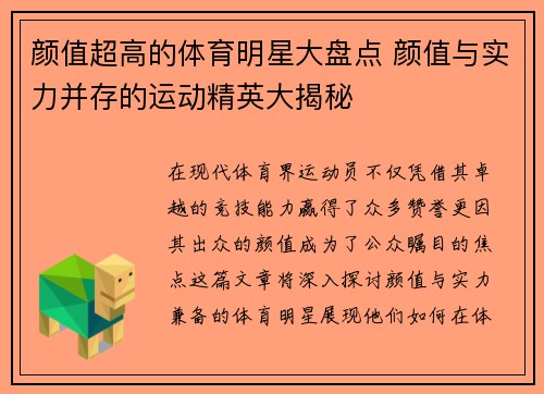 颜值超高的体育明星大盘点 颜值与实力并存的运动精英大揭秘