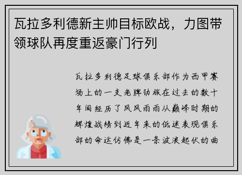 瓦拉多利德新主帅目标欧战，力图带领球队再度重返豪门行列